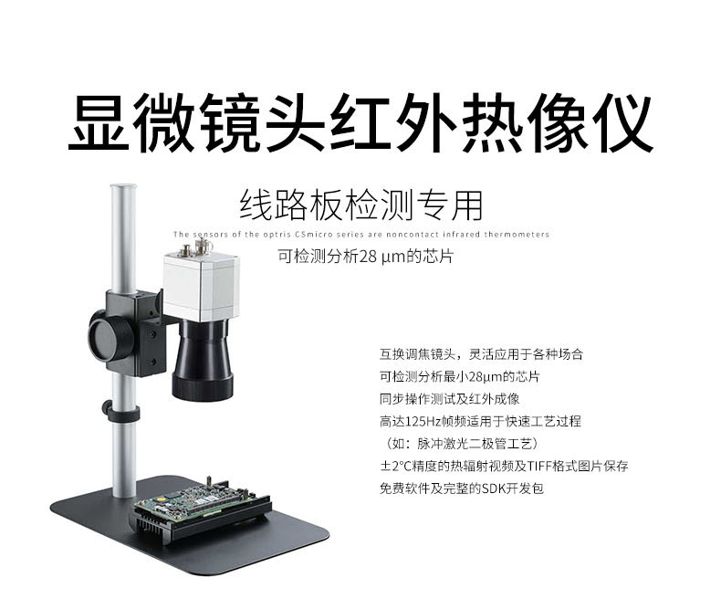 德國(guó)歐普士optris PI450i/PI640i 檢測(cè)電路板和微小組件紅外熱像儀