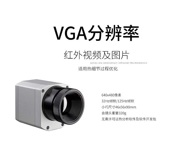 德國歐普士optris PI640i 迷你型VGA分辨率紅外熱像儀