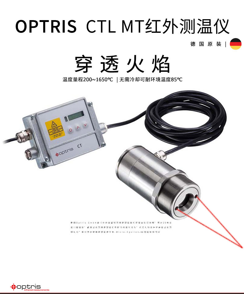 德國(guó)歐普士optris CTlaser MT 穿透火焰測(cè)溫用紅外測(cè)溫儀